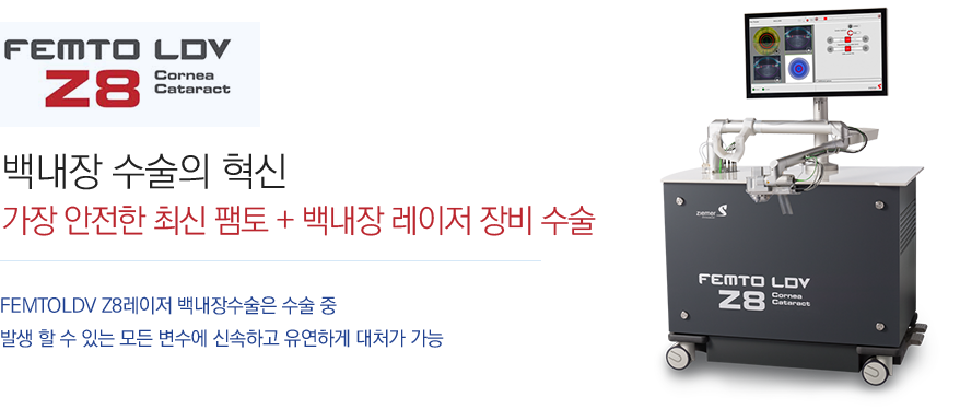 팸토 백내장 수술